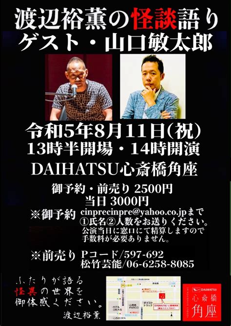 渡辺裕薫の怪談語り .